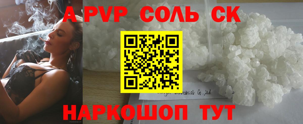 Сосновый Бор  A-PVP Crystall  A-PVP кристаллы  APVP кристаллы  Вход с VPN 