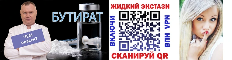 БУТИРАТ буратино  Сосновый Бор 