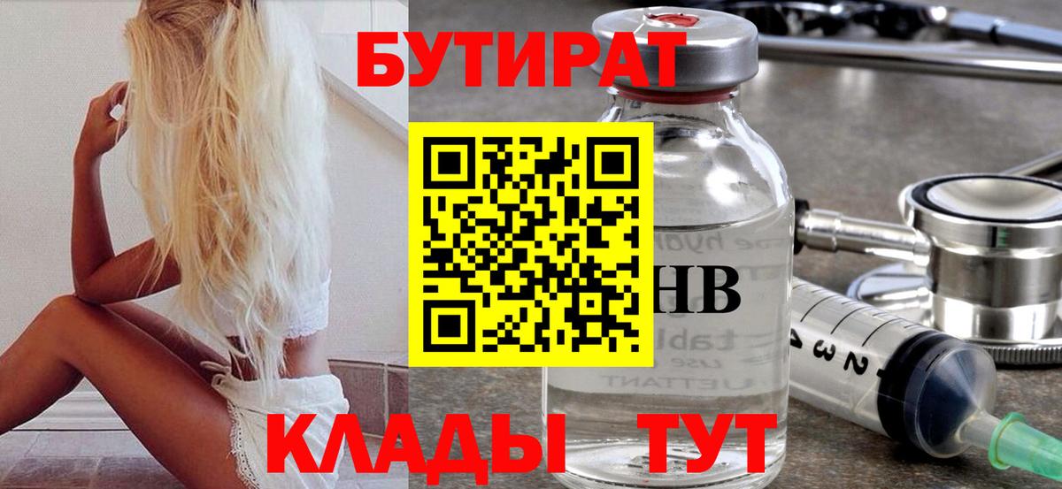 Бутират жидкий экстази  Вход с VPN  Сосновый Бор 