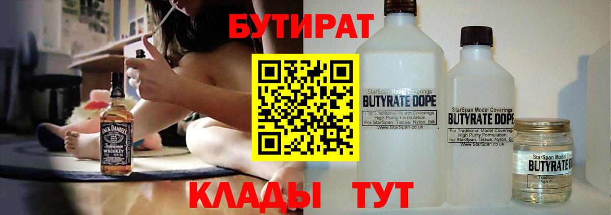 БУТИРАТ буратино Сосновый Бор