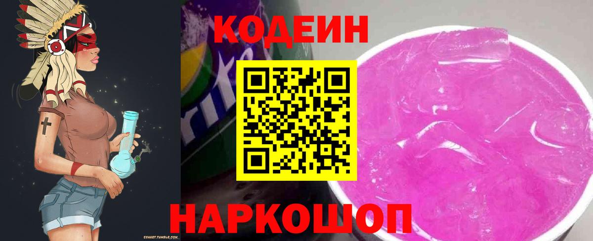 Сосновый Бор  Кодеиновый сироп Lean напиток Lean (лин)  Вход с VPN  Кодеиновый сироп Lean Purple Drank 